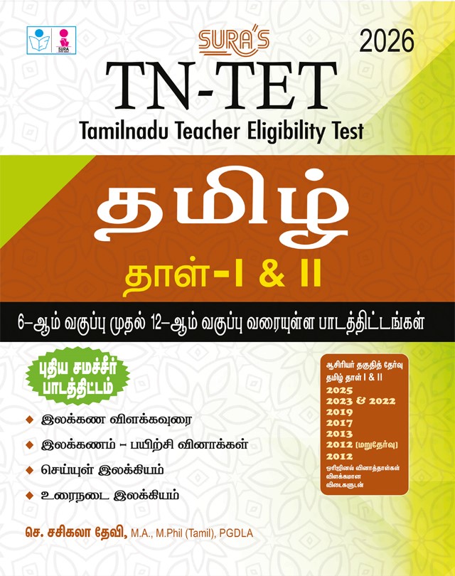 SURA`S TN-TET TAMIL Paper I and II Exam Book Guide 6th to 12th Std and Original Question Papers with Answers 2026