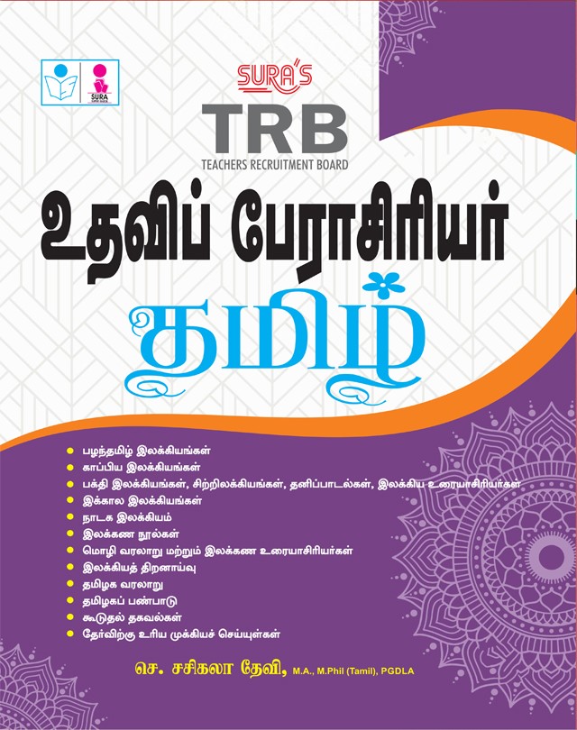 SURA`S TRB Assistant Professor Tamil Subject Exam Book Guide - Latest Updated Edition 2026