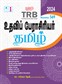 SURA`S TRB Assistant Professor Tamil Subject Exam Book Guide - Latest Updated Edition 2024