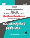 SURA`S Police Shorthand Bureau SBCID Junior Reporter Mandatory Tamil Eligibility Paper Exam Book Guide 2026