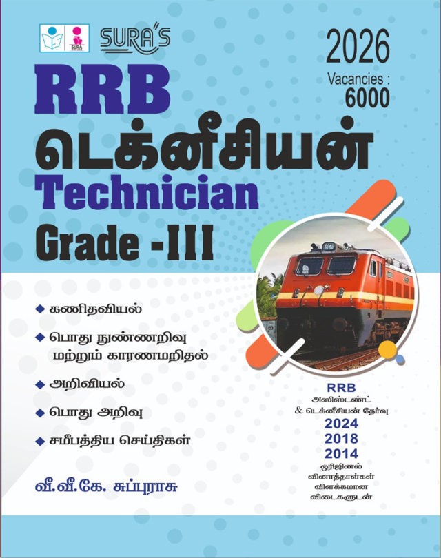 SURA`S RRB Technician Grade-III Exam Book Guide in Tamil Medium - Latest Updated Edition 2025