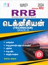 SURA`S RRB Technician Grade-III Exam Book Guide in Tamil Medium - Latest Updated Edition 2024