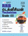 SURA`S RRB Technician Grade-III Exam Book Guide in Tamil Medium - Latest Updated Edition 2025