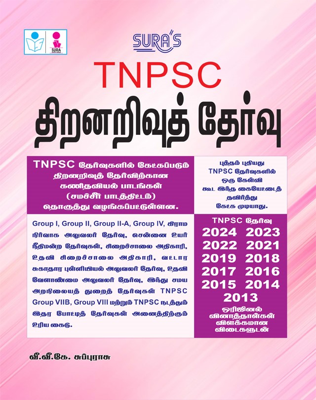 SURA`S TNPSC Mathematics(Kanithaviyal), Mental Ability and Reasoning Study Materials and Previous Year Question Papers Guide Tamil Medium 2026