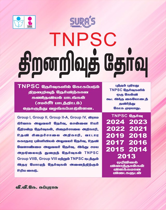 SURA`S TNPSC Mathematics(Kanithaviyal), Mental Ability and Reasoning Study Materials and Previous Year Question Papers Guide Tamil Medium 2026