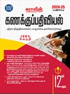 SURA`S 12th Standard Accountancy Guide in Tamil Medium 2024-25 Edition