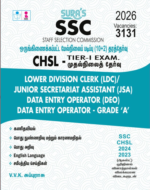 SURA`S SSC CHSL (Combined Higher Secondary Level) - TIER-I Exam Book Guide in Tamil Medium - Latest Updated Edition 2026