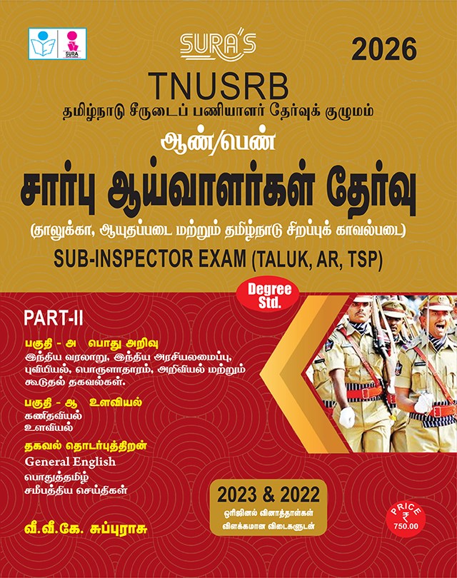 SURA`S TNUSRB Sub-Inspectors SI Exam (Taluk,AR,TSP) Degree Standard Part II Exam Book Guide Tamil Medium 2026