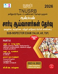 SURA`S TNUSRB Sub-Inspectors SI Exam (Taluk,AR,TSP) Degree Standard Part II Exam Book Guide Tamil Medium 2026