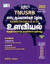 SURA`S TNUSRB Sub Inspector SI Psychology and Previous Year Question Papers with Answer Book Guide Tamil Medium 2025