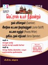 SURA`S Madras High Court Examiner, Junior Bailiff, Process Writer and Xerox Operator Exam Book Guide in Tamil Medium 2024