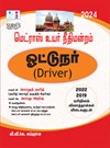 SURA`S Madras High Court(MHC) Driver Exam Book Guide 2024 - Latest Updated Edition