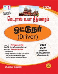 SURA`S Madras High Court(MHC) Driver Exam Book Guide 2026 - Latest Updated Edition