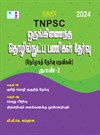 SURA`S TNPSC Combined Technical Services Examination (Interview Posts) Paper-I Exam Book Guide in Tamil Medium 2024