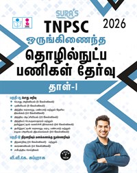 SURA`S TNPSC Combined Technical Services Examination (Interview Posts) Paper-I Exam Book Guide in Tamil Medium 2026