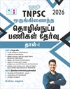 SURA`S TNPSC CTSE Combined Technical Services Examination General Studies Aptitude and Mental Ability Paper-I Exam Book Guide Tamil Medium 2026