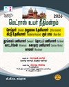 Madras High Court Copyist Attender and Office Assistant,Cleanliness Worker,Gardener,Watchman,Waterman,Water woman,Masalchi Exam Book Guide in Tamil Medium 2026