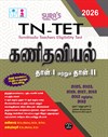 SURA`S TN-TET Mathematics Paper I and II Exam Book Guide in Tamil Medium 2026