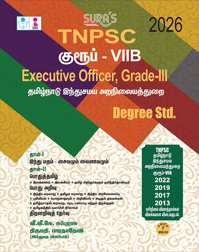SURA`S TNPSC Group VIIB Executive Officer Grade - III Degree Std Exam Book Guide in Tamil Medium 2026
