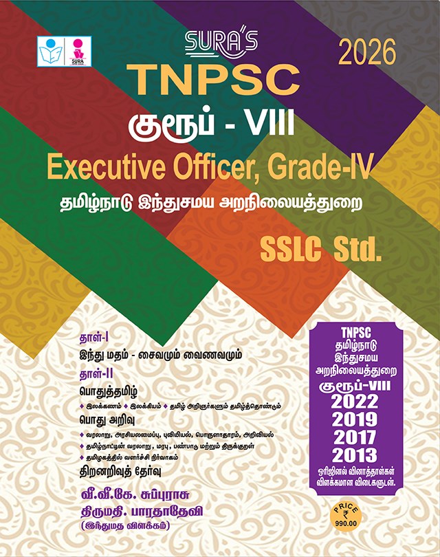 SURA`S TNPSC Group VIII Executive Officer Grade - IV SSLC Std Exam Book Guide in Tamil Medium 2026