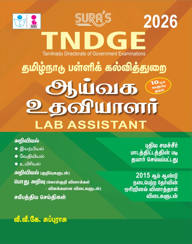 SURA`S TNDGE Lab Assistant Exam Book Guide 10th Std in Tamil Medium 2026