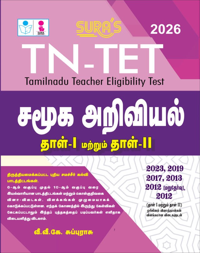 SURA`S TN-TET Social Science Tamil Medium Paper I and II Exam Book Guide - Latest Updated Edition 2026