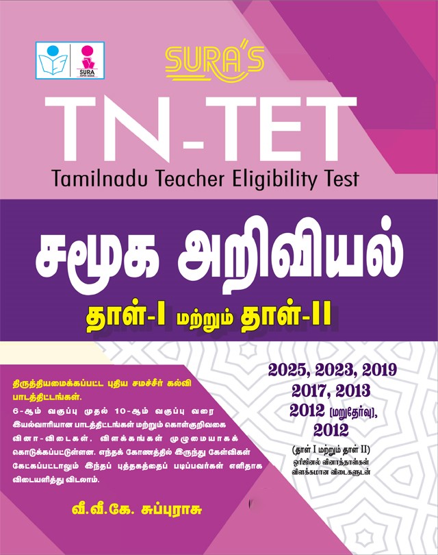 SURA`S TN-TET Social Science Tamil Medium Paper I and II Exam Book Guide and Previous Year Original Question Papers with Answers 2026