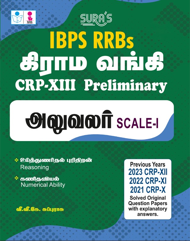 SURA`S IBPS RRBs Grama Bank CRP-XIII PRELIMINARY Officer Scale-I Exam Book Guide Tamil Medium 2026
