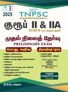 SURA`S TNPSC Group 2 and 2A Preliminary Exam CCSE-II (Graduate Level) General Studies Aptitude and Mental Ability Book in Tamil 2025