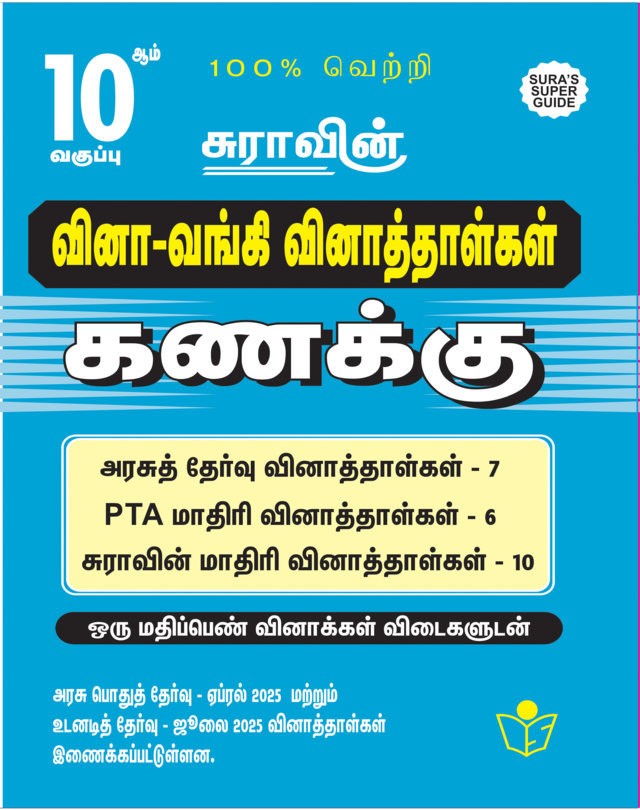 SURA`S 10th Std Q-Bank Mathematics Subject Exam Question Papers in Tamil Medium - Latest Updated Edition 2025
