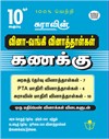 SURA`S 10th Std Q-Bank Mathematics Subject Exam Question Papers in Tamil Medium - Latest Updated Edition 2025