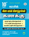 SURA`S 10th Std Q-Bank Mathematics Subject Exam Question Papers in Tamil Medium - Latest Updated Edition