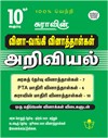 SURA`S 10th Std Q-Bank Science Subject Exam Question Papers in Tamil Medium - Latest Updated Edition 2025