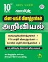 SURA`S 10th Std Q-Bank Science Subject Exam Question Papers in Tamil Medium - Latest Updated Edition