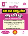 SURA`S 12th Std Q-Bank Tamil Subject Exam Question Papers - Latest Updated Edition 2024