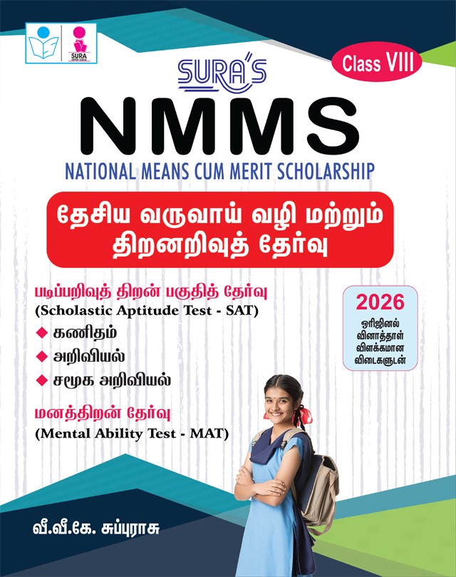 SURA`S NMMS (National Means Cum Merit Scholarship) Scholastic Aptitude test and Mental Ability Test Book Guide Tamil - 2026