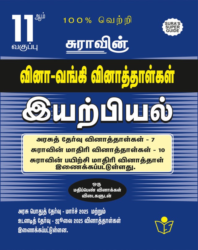 SURA`S 11th Std Q-Bank Physics Subject Exam Question Papers in Tamil Medium - Latest Updated Edition 2025
