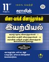 SURA`S 11th Std Q-Bank Physics Subject Exam Question Papers in Tamil Medium - Latest Updated Edition 2025