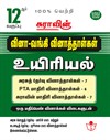 SURA`S 12th Std Q-Bank Biology Subject Exam Question Papers in Tamil Medium - Latest Updated Edition 2025