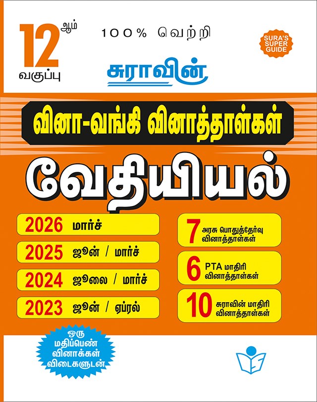 SURA`S 12th Std Q-Bank Chemistry Subject Exam Question Papers in Tamil Medium - Latest Updated Edition