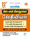 SURA`S 12th Std Q-Bank Chemistry Subject Exam Question Papers in Tamil Medium - Latest Updated Edition 2025