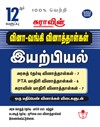 SURA`S 12th Std Q-Bank Physics Subject Exam Question Papers in Tamil Medium - Latest Updated Edition 2025