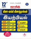 SURA`S 12th Std Q-Bank Physics Subject Exam Question Papers in Tamil Medium - Latest Updated Edition