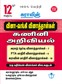 SURA`S 12th Std Q-Bank Computer Science Subject Exam Question Papers in Tamil Medium - Latest Updated Edition 2024