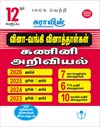 SURA`S 12th Std Q-Bank Computer Science Subject Exam Question Papers in Tamil Medium - Latest Updated Edition