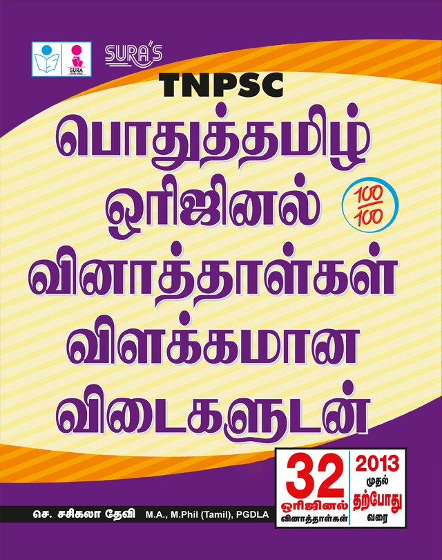SURA`S TNPSC Pothu Tamil (General Tamil) Original Question Papers with Explanatory Answers Q-Bank Guide 2026