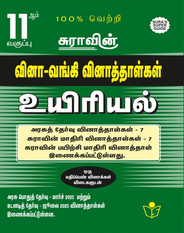 SURA`S 11th Std Q-Bank Biology Subject Exam Question Papers in Tamil Medium - Latest Updated Edition 2025-26