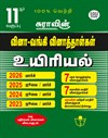SURA`S 11th Std Q-Bank Biology Subject Exam Question Papers in Tamil Medium - Latest Updated Edition
