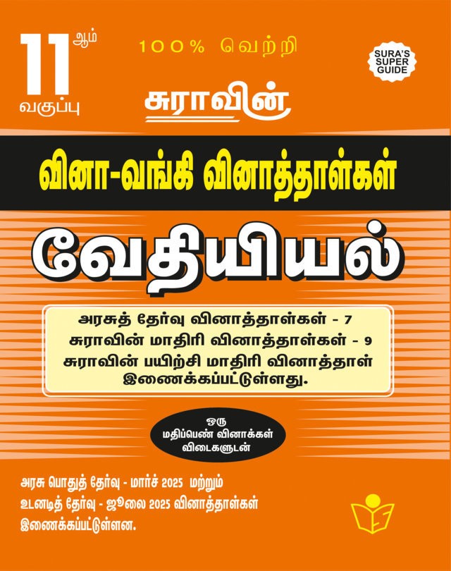 SURA`S 11th Std Q-Bank Chemistry Subject Exam Question Papers in Tamil Medium - Latest Updated Edition 2025-62