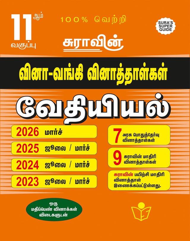 SURA`S 11th Std Q-Bank Chemistry Subject Exam Question Papers in Tamil Medium - Latest Updated Edition